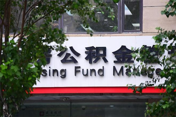 北票急辞公积金能拿吗（住房公积金辞工了可以提出来吗）
